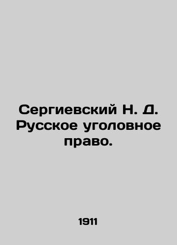 Sergievskiy N. D. Russkoe ugolovnoe pravo./Sergievsky N. D. Russian Criminal Law. In Russian (ask us if in doubt) - landofmagazines.com