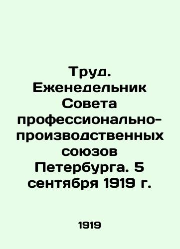 Trud. Ezhenedelnik Soveta professionalno- proizvodstvennykh soyuzov Peterburga. 5 sentyabrya 1919 g./Labor. Weekly of the Council of Trade Unions of St. Petersburg. September 5, 1919 In Russian (ask us if in doubt) - landofmagazines.com