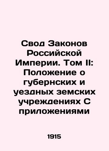 Svod Zakonov Rossiyskoy Imperii. Tom II: Polozhenie o gubernskikh i uezdnykh zemskikh uchrezhdeniyakh S prilozheniyami/The Code of Laws of the Russian Empire. Volume II: Regulations on Provincial and County Provincial Institutions with Annexes In Russian (ask us if in doubt) - landofmagazines.com