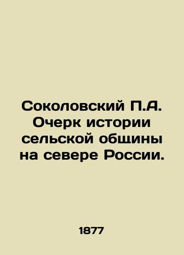 Sokolovskiy P.A. Ocherk istorii sel'skoy obshchiny na severe Rossii./P.A. Sokolovsky Essay on the History of a Rural Community in Northern Russia. In Russian (ask us if in doubt). - landofmagazines.com