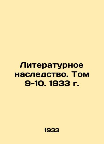 Literaturnoe nasledstvo. Tom 9-10. 1933 g./Literary Heritage. Volume 9-10, 1933 In Russian (ask us if in doubt) - landofmagazines.com