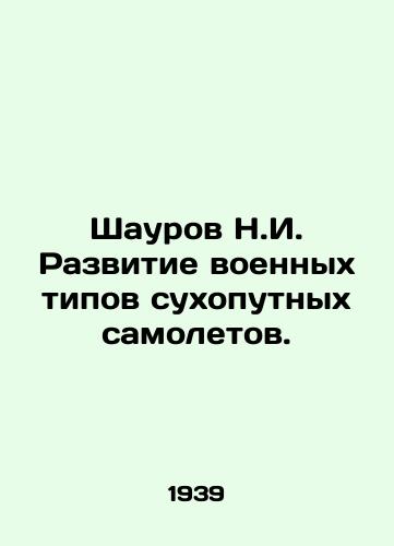 Shaurov N.I. Razvitie voennykh tipov sukhoputnykh samoletov./Shaurov N.I. Development of Military Types of Land Aircraft. In Russian (ask us if in doubt) - landofmagazines.com