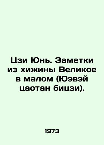 Tszi Yun. Zametki iz khizhiny Velikoe v malom (Yuevey tsaotan bitszi)./Ji Yun. Notes from the Great Hut in Small (Yuewei caotan biji). In Russian (ask us if in doubt) - landofmagazines.com