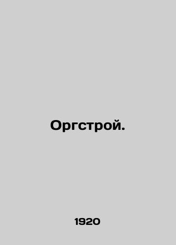 Orgstroy./Orgstroy. In Russian (ask us if in doubt) - landofmagazines.com