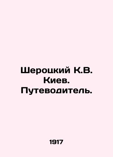 Sherotskiy K.V. Kiev. Putevoditel./Sherotsky K.V. Kyiv. Guide. In Russian (ask us if in doubt) - landofmagazines.com