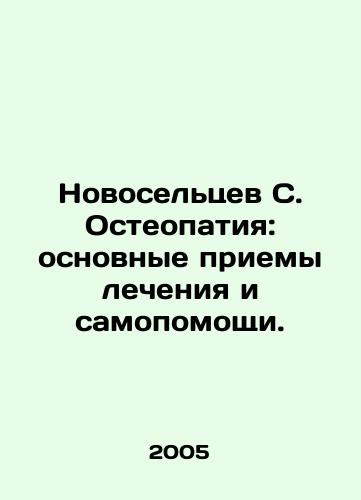 Novoseltsev S. Osteopatiya: osnovnye priemy lecheniya i samopomoshchi./Novoseltsev S. Osteopathy: basic methods of treatment and self-help. In Russian (ask us if in doubt) - landofmagazines.com