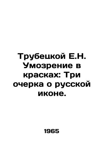 Trubetskoy E.N. Umozrenie v kraskakh: Tri ocherka o russkoy ikone./Trubetskoy E.N. Brain in Colors: Three Essays on the Russian Icon. In Russian (ask us if in doubt) - landofmagazines.com