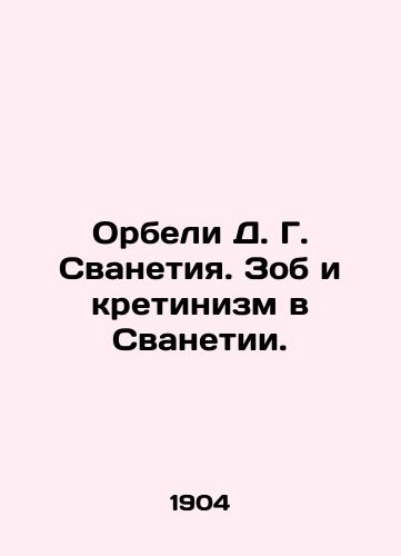 Orbeli D. G. Svanetiya. Zob i kretinizm v Svanetii./Orbeli D. G. Svanetia. Zoism and cretinism in Svanetia. In Russian (ask us if in doubt). - landofmagazines.com