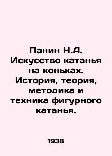 Panin N.A. Iskusstvo katanya na konkakh. Istoriya, teoriya, metodika i tekhnika figurnogo katanya./Panin N.A. The Art of Skating. History, Theory, Methodology and Technique of Skating. In Russian (ask us if in doubt) - landofmagazines.com