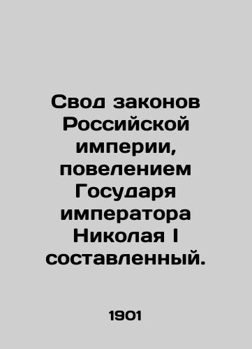 Svod zakonov Rossiyskoy imperii, poveleniem Gosudarya imperatora Nikolaya I sostavlennyy./The Code of Laws of the Russian Empire, drawn up by decree of the Sovereign Emperor Nicholas I. In Russian (ask us if in doubt). - landofmagazines.com