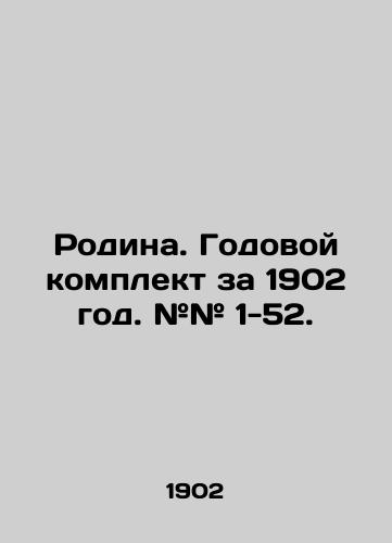 Rodina. Godovoy komplekt za 1902 god. ## 1-52./Homeland. Annual kit for 1902. # # 1-52. In Russian (ask us if in doubt). - landofmagazines.com