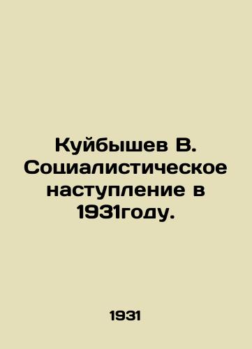 Kuybyshev V. Sotsialisticheskoe nastuplenie v 1931godu./Kuibyshev V. Socialist Offensive in 1931. In Russian (ask us if in doubt) - landofmagazines.com