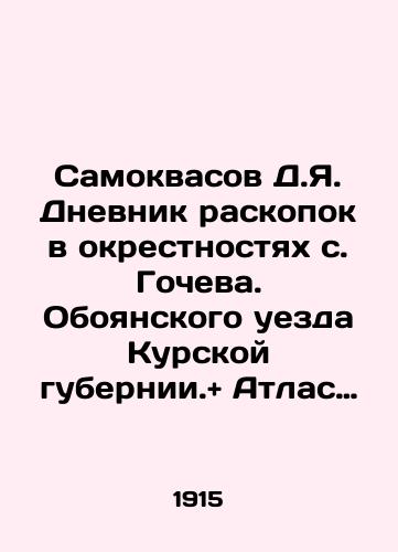 Samokvasov D.Ya. Dnevnik raskopok v okrestnostyakh s. Gocheva. Oboyanskogo uezda Kurskoy gubernii.+ Atlas Gochevskikh drevnostey/Samokvasov D.Ya. Diary of excavations in the vicinity of the village of Gochev. Oboyansky district of Kursk province. + Atlas of Gochevsky Antiquities In Russian (ask us if in doubt) - landofmagazines.com