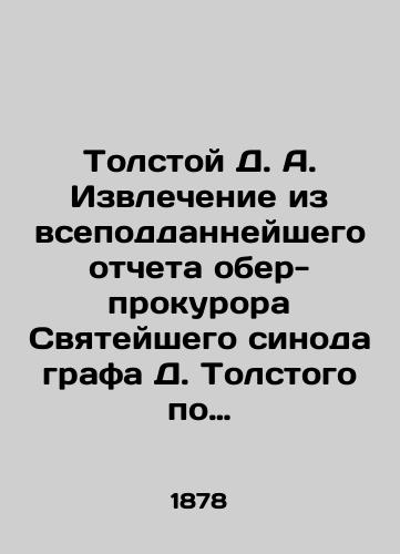 Tolstoy D. A. Izvlechenie iz vsepoddanneyshego otcheta ober-prokurora Svyateyshego sinoda grafa D. Tolstogo po Vedomstvu pravoslavnogo ispovedaniya za 1877 g./Tolstoy D. A. Extract from the General Report of the Procurator of the Holy Synod of Count D. Tolstoy on the Office of the Orthodox Confession for 1877 In Russian (ask us if in doubt) - landofmagazines.com