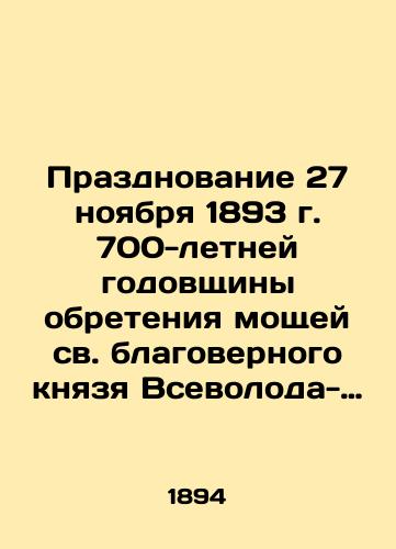 Prazdnovanie 27 noyabrya 1893 g. 700-letney godovshchiny obreteniya moshchey sv. blagovernogo knyazya Vsevoloda-Gavriila, ugodnika pskovskogo./Celebration on November 27, 1893, of the 700th anniversary of the discovery of the relics of the saintly, faithful prince Vsevolod-Gabriel, the appendage of Pskov. In Russian (ask us if in doubt). - landofmagazines.com