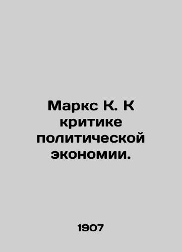 Marks K. K kritike politicheskoy ekonomii./Marx K. To the Criticism of Political Economy. In Russian (ask us if in doubt) - landofmagazines.com