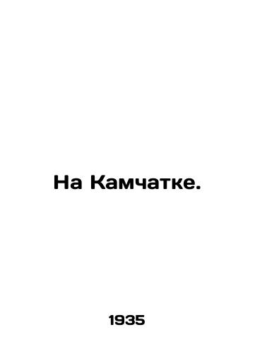 Na Kamchatke./In Kamchatka. In Russian (ask us if in doubt) - landofmagazines.com