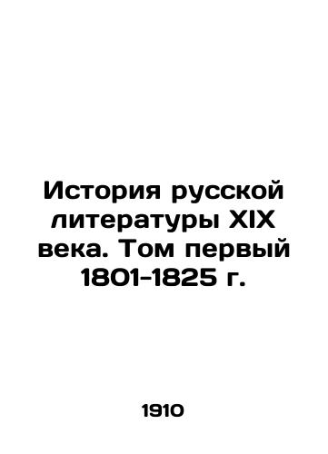 Istoriya russkoy literatury XIX veka. Tom pervyy 1801-1825 g./History of Russian Literature of the 19th Century. Volume One 1801-1825 In Russian (ask us if in doubt) - landofmagazines.com