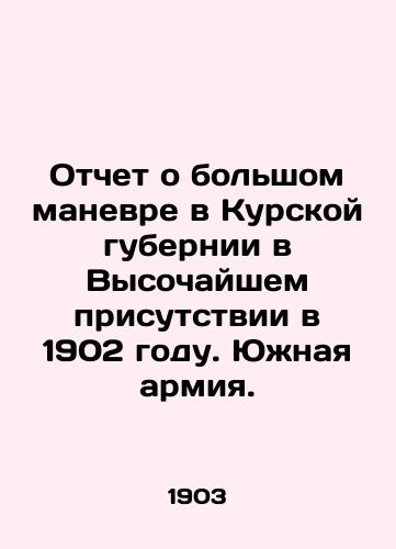 Otchet o bolshom manevre v Kurskoy gubernii v Vysochayshem prisutstvii v 1902 godu. Yuzhnaya armiya./Report on the Great Maneuver in the Kursk Province in the Highest Presence in 1902. Southern Army. In Russian (ask us if in doubt) - landofmagazines.com