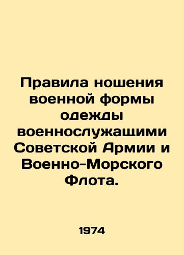 Pravila nosheniya voennoy formy odezhdy voennosluzhashchimi Sovetskoy Armii i Voenno-Morskogo Flota./Rules for the wearing of military uniforms by members of the Soviet Army and Navy. In Russian (ask us if in doubt) - landofmagazines.com