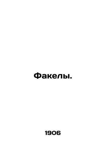 Fakely./Torches. In Russian (ask us if in doubt) - landofmagazines.com