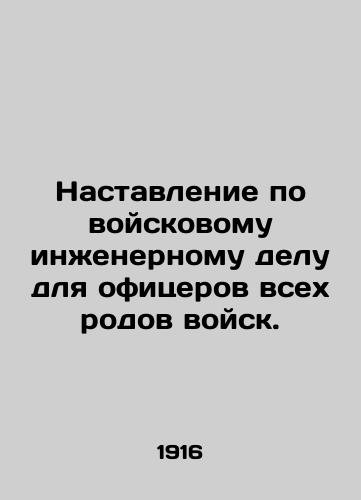 Nastavlenie po voyskovomu inzhenernomu delu dlya ofitserov vsekh rodov voysk./Manual of military engineering for officers of all branches of the armed forces. In Russian (ask us if in doubt) - landofmagazines.com