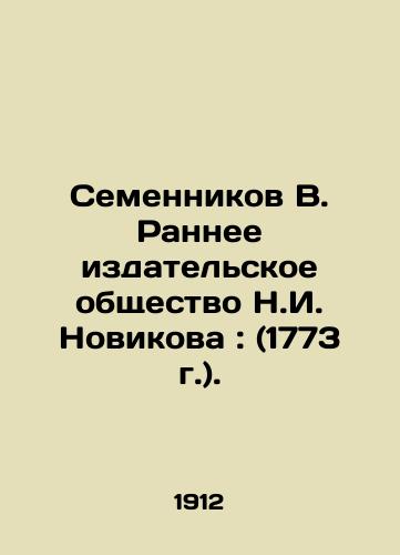 Semennikov V. Rannee izdatelskoe obshchestvo N.I. Novikova: (1773 g.)./Semennikov V. Novikovs Early Publishing Society: (1773). In Russian (ask us if in doubt) - landofmagazines.com