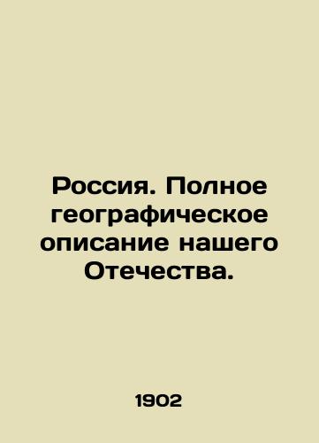 Rossiya. Polnoe geograficheskoe opisanie nashego Otechestva./Russia. A complete geographical description of our Fatherland. In Russian (ask us if in doubt) - landofmagazines.com