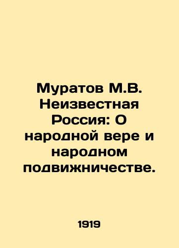 Muratov M.V. Neizvestnaya Rossiya: O narodnoy vere i narodnom podvizhnichestve./Muratov M.V. Unknown Russia: On Peoples Faith and Popular Mobility. In Russian (ask us if in doubt). - landofmagazines.com