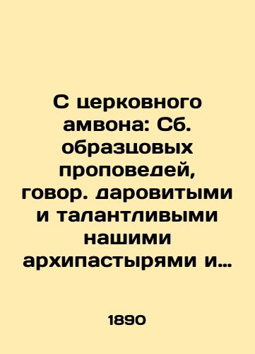 S tserkovnogo amvona: Sb. obraztsovykh propovedey, govor. darovitymi i talantlivymi nashimi arkhipastyryami i pastyryami (v 12 vyp./From the pulpit: The collection of exemplary sermons spoken by our gifted and talented archpastors and pastors (in 12 vol In Russian (ask us if in doubt). - landofmagazines.com