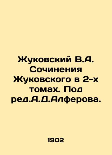 Zhukovskiy V.A. Sochineniya Zhukovskogo v 2-kh tomakh. Pod red.A.D.Alferova./Zhukovsky V.A. Works by Zhukovsky in 2 volumes. Under the editorship of A.D. Alferov. In Russian (ask us if in doubt). - landofmagazines.com