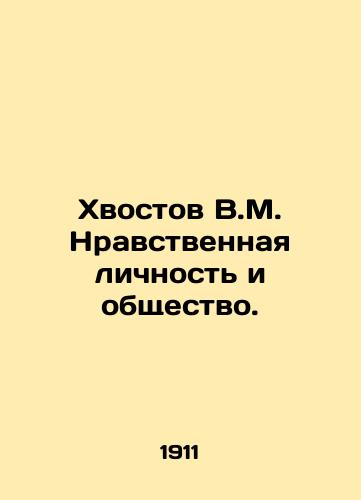 Khvostov V.M. Nravstvennaya lichnost i obshchestvo./V.M. Khvostov Moral Personality and Society. In Russian (ask us if in doubt) - landofmagazines.com