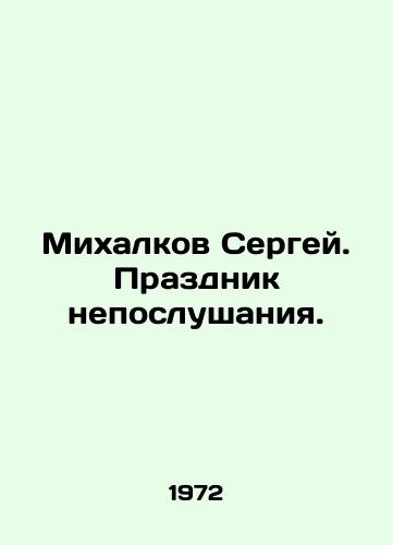 Mikhalkov Sergey. Prazdnik neposlushaniya./Sergei Mikhalkov. A holiday of disobedience. In Russian (ask us if in doubt) - landofmagazines.com