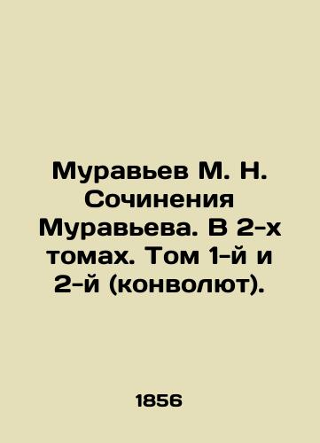 Muravev M.N. Sochineniya Muraveva. V 2-kh tomakh. Tom 1-y i 2-y (konvolyut)./Muravyev M.N. Works by Muravyev. In 2 volumes. Volumes 1 and 2 (convulsions). In Russian (ask us if in doubt). - landofmagazines.com