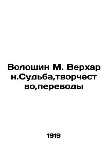 Voloshin M. Verkharn.Sudba,tvorchestvo,perevody/Voloshin M. Verkharn.Fate, Creativity, Translations In Russian (ask us if in doubt). - landofmagazines.com