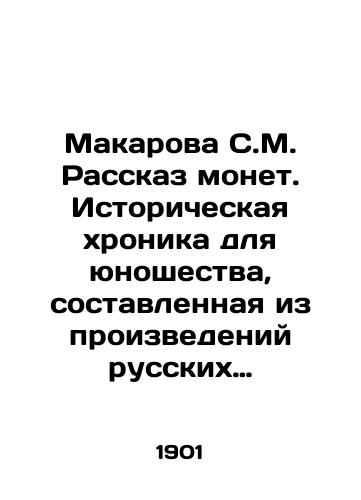 Makarova S.M. Rasskaz monet. Istoricheskaya khronika dlya yunoshestva, sostavlennaya iz proizvedeniy russkikh pisateley./Makarova S.M. The story of coins. A historical chronicle for youth composed of the works of Russian writers. In Russian (ask us if in doubt). - landofmagazines.com