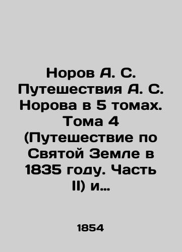 Norov A.S. Puteshestviya A.S. Norova v 5 tomakh. Toma 4 (Puteshestvie po Svyatoy Zemle v 1835 godu. Chast II) i 5 (Puteshestvie k Semi Tserkvam, upominaemym v Apokalipsise s prilozheniem Issledovaniy ob Atlantide)/Norov A.S. Norovs Travels in 5 Volumes. Volume 4 (Journey to the Holy Land in 1835. Part II) and Volume 5 (Journey to the Seven Churches mentioned in the Apocalypse with Atlantis Research Appendix) In Russian (ask us if in doubt). - landofmagazines.com