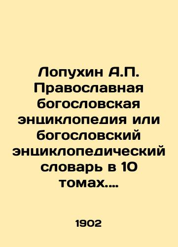 Lopukhin A.P. Pravoslavnaya bogoslovskaya entsiklopediya ili bogoslovskiy entsiklopedicheskiy slovar v 10 tomakh. Tom 3/Lopukhin A.P. Orthodox Theological Encyclopedia or Theological Encyclopaedic Dictionary in 10 Volumes. Volume 3 In Russian (ask us if in doubt) - landofmagazines.com