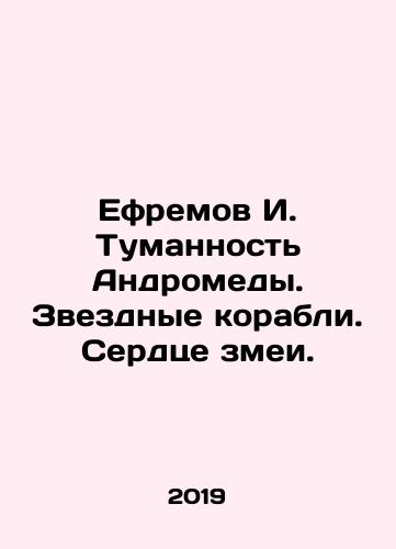 Efremov I. Tumannost Andromedy. Zvezdnye korabli. Serdtse zmei./Efremov I. Andromeda Nebula. Star ships. Serpents heart. In Russian (ask us if in doubt). - landofmagazines.com