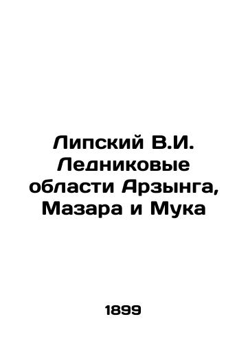 Lipskiy V.I. Lednikovye oblasti Arzynga, Mazara i Muka/Lipsky V.I. Glacier Regions of Arzinga, Mazar, and Flour In Russian (ask us if in doubt) - landofmagazines.com