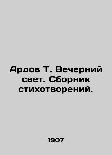 Ardov T. Vecherniy svet. Sbornik stikhotvoreniy./Ardov T. Evening Light. A collection of poems. In Russian (ask us if in doubt). - landofmagazines.com