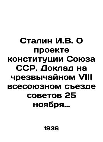 Stalin I.V. O proekte konstitutsii Soyuza SSR. Doklad na chrezvychaynom VIII vsesoyuznom sezde sovetov 25 noyabrya 1936 g./Stalin I.V. On the Draft Constitution of the Union of Soviet Socialist Republics. Report to the Extraordinary Eighth All-Union Congress of Soviets on November 25, 1936 In Russian (ask us if in doubt). - landofmagazines.com