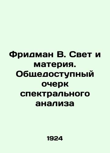 Fridman V. Svet i materiya. Obshchedostupnyy ocherk spektralnogo analiza/Friedman W. Light and Matter. A publicly available essay on spectral analysis In Russian (ask us if in doubt) - landofmagazines.com