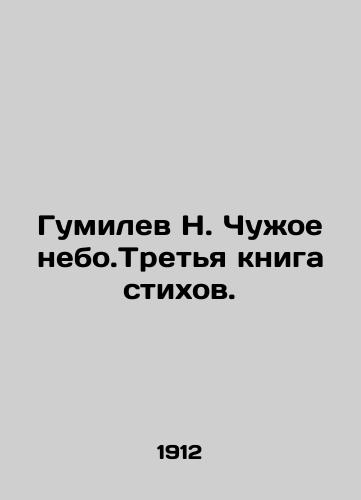 Gumilev N. Chuzhoe nebo.Tretya kniga stikhov./Gumilev N. Alien Sky. The third book of poems. In Russian (ask us if in doubt) - landofmagazines.com