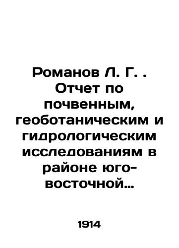 Romanov L. G. Otchet po pochvennym, geobotanicheskim i gidrologicheskim issledovaniyam v rayone yugo-vostochnoy chasti Shirvanskoy stepi Bakinskoy gubernii./L. G. Romanov. Report on soil, geobotanical and hydrological research in the area of the southeastern part of the Shirvan steppe of Baku province. In Russian (ask us if in doubt). - landofmagazines.com