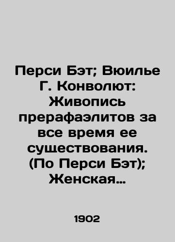 Persi Bet; Vyuile G. Konvolyut: Zhivopis prerafaelitov za vse vremya ee sushchestvovaniya. (Po Persi Bet); Zhenskaya krasota s drevnkh vremen do nashikh dney; Tantsy ikh istoriya i razvitie s drevnikh vremen do nashikh dney. (Po izdaniyu G. Vyule)./Percy Bat; Vuillier G. Convolute: Painting the Pre-Raphaelites Ever Since. (By Percy Bat); Female Beauty from Ancient Times to the Present Day; Dances Their History and Development from Ancient Times to the Present Day. (By G. Vullier). In Russian (ask us if in doubt) - landofmagazines.com