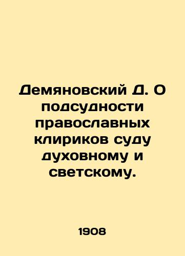 Demyanovskiy D. O podsudnosti pravoslavnykh klirikov sudu dukhovnomu i svetskomu./Demyanovsky D. On the jurisdiction of Orthodox clerics over spiritual and secular courts. In Russian (ask us if in doubt) - landofmagazines.com