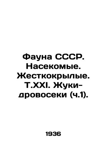 Fauna SSSR. Nasekomye. Zhestkokrylye. T.XXI. Zhuki-drovoseki (ch.1)./The fauna of the USSR. Insects. Hard-winged In Russian (ask us if in doubt) - landofmagazines.com
