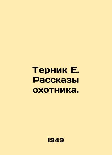 Ternik E. Rasskazy okhotnika./Ternik E. The stories of the hunter. In Russian (ask us if in doubt) - landofmagazines.com