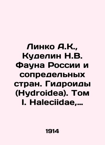 Linko A.K., Kudelin N.V. Fauna Rossii i sopredelnykh stran. Gidroidy (Hydroidea). Tom I. Haleciidae, Lafoeidae, Bonneviellidae i Campanulariidae. Tom II. Vypusk 1. Plumulariidae, Campanulinidae i Sertulariidae. Tom II. Vypusk 2. Plumulariidae, Campanulariidae i Sertulariidae (pol/Linko A.K., Kudelin N.V. Fauna of Russia and neighboring countries. Hydroidea. Volume I. Haleciidae, Lafoeidae, Bonneviellidae and Campanulariidae. Volume II. Issue 1. Plumulariidae, Campanulariidae and Sertulariidae. Volume II. Issue 2. Plumulariidae, Campanulariidae and Sertulariidae (floor In Russian (ask us if in doubt) - landofmagazines.com